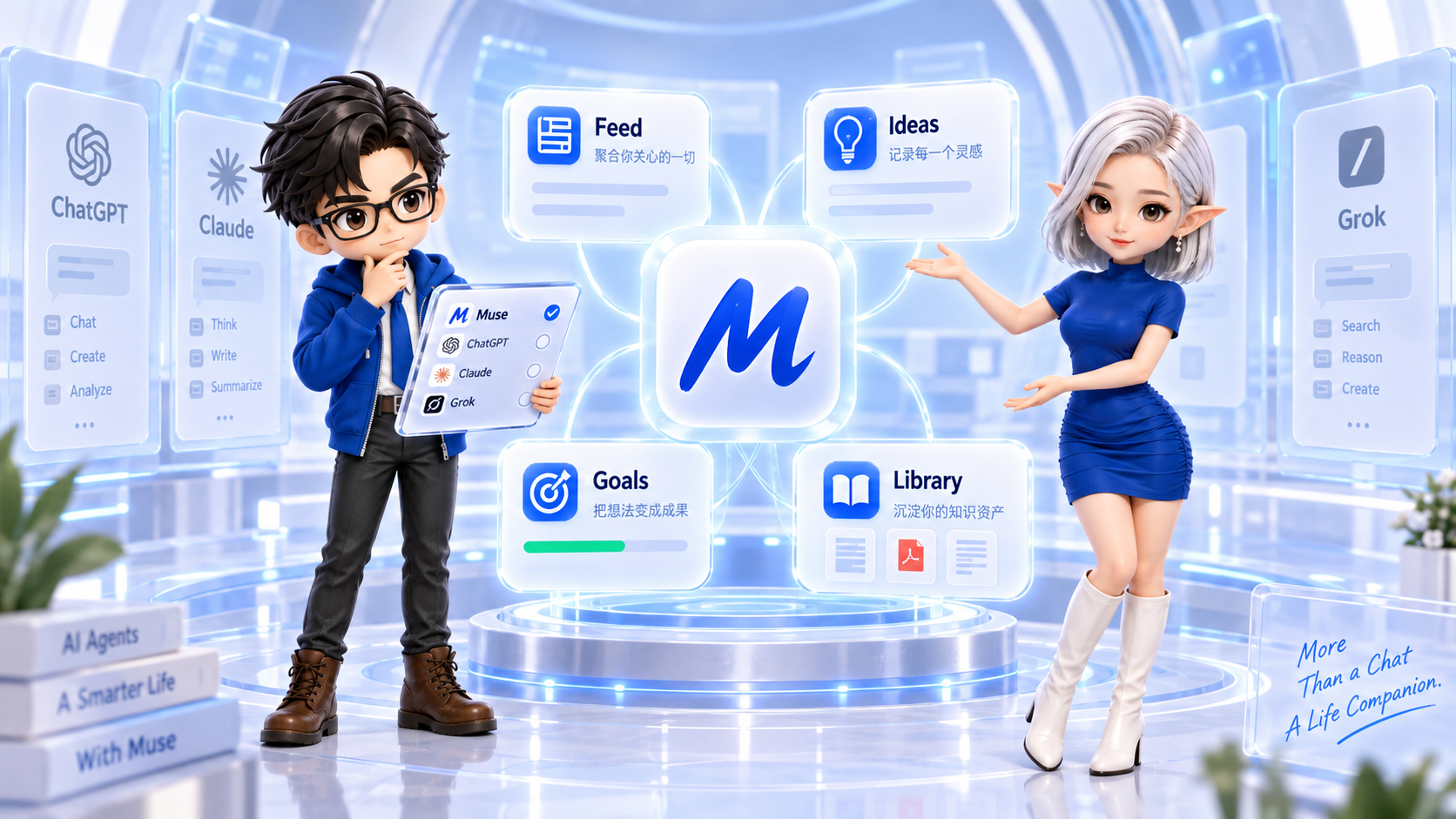 Muse 与 ChatGPT、Claude、Grok 的 Agent 产品逻辑对比