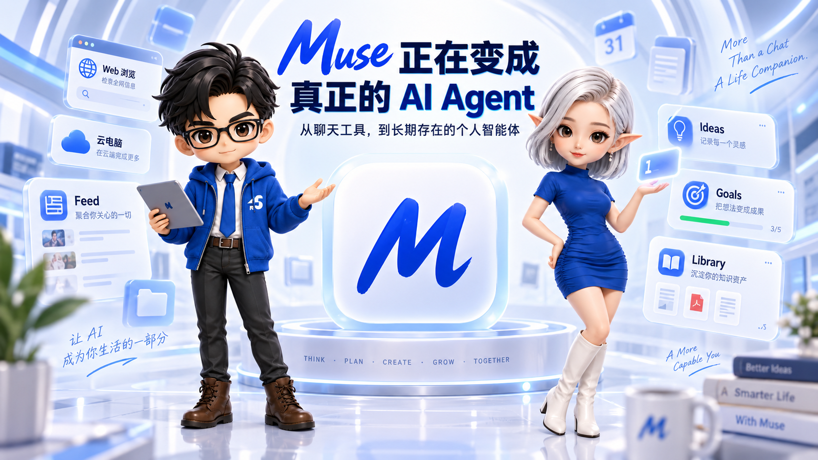 Muse 不只是聊天：Meta 如何把 AI 做成一个长期存在的 Personal Agent